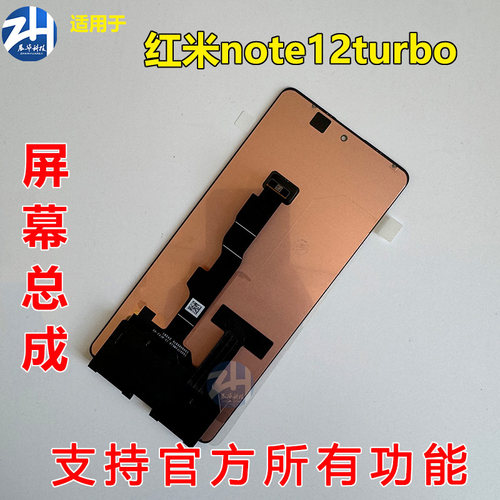 适用于红米note12pro pro+ 红米Note12Turbo 屏幕总成 拆机 带框 - 图1