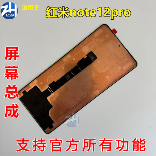 适用于红米note12pro pro+ 红米Note12Turbo 屏幕总成 拆机 带框 - 图0