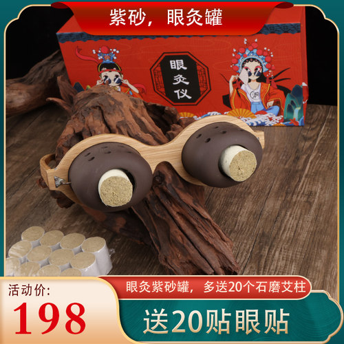眼灸仪眼部艾灸仪眼贴眼部艾灸盒核桃灸眼部眼睛艾目艾灸灸具 - 图1