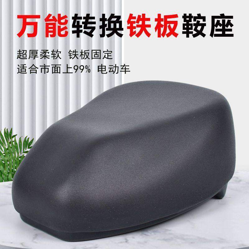 电动车座万能型鞍座电动车鞍座四个三个螺丝通用新款,淘宝优惠券,粉丝福利购,淘宝优惠卷