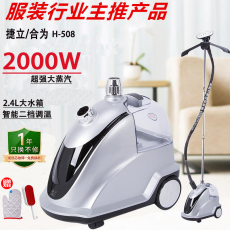 Пароочиститель 上海合为捷立挂烫机h-508服装店家用立式大蒸汽熨烫机电烫斗