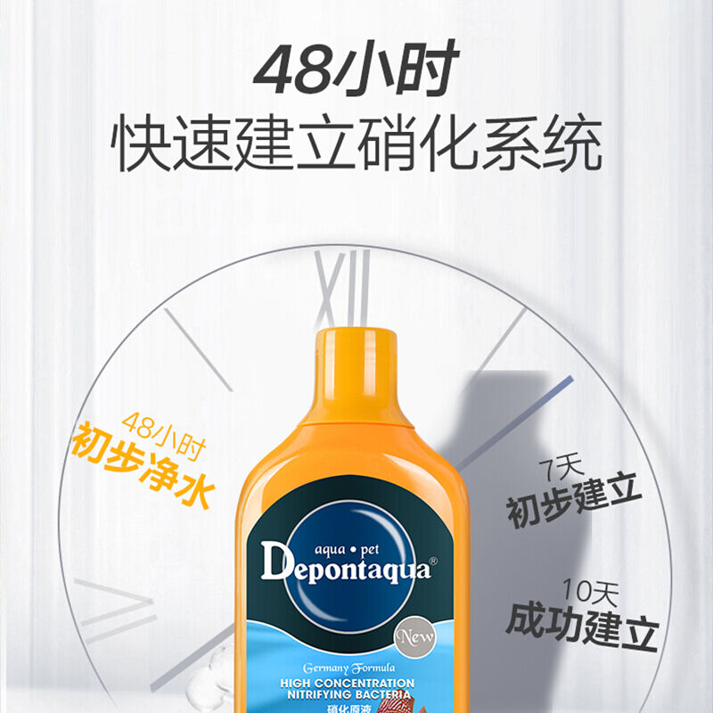 Depontaqua德邦鱼缸硝化细菌消化活菌王高浓度硝化原液400ml - 图1