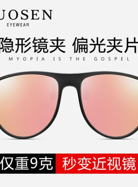 佐森眼镜（ZUOSEN）佐森墨镜夹片男女偏光太阳镜近视夹片式大框时