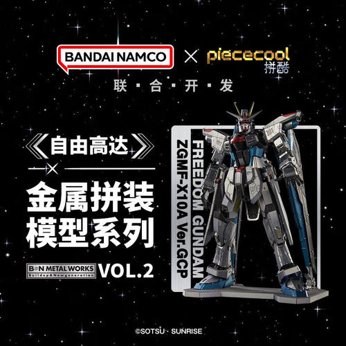 拼酷（piececool）自由高达立像模型手办3d金属立体拼图手工diy拼 - 图0
