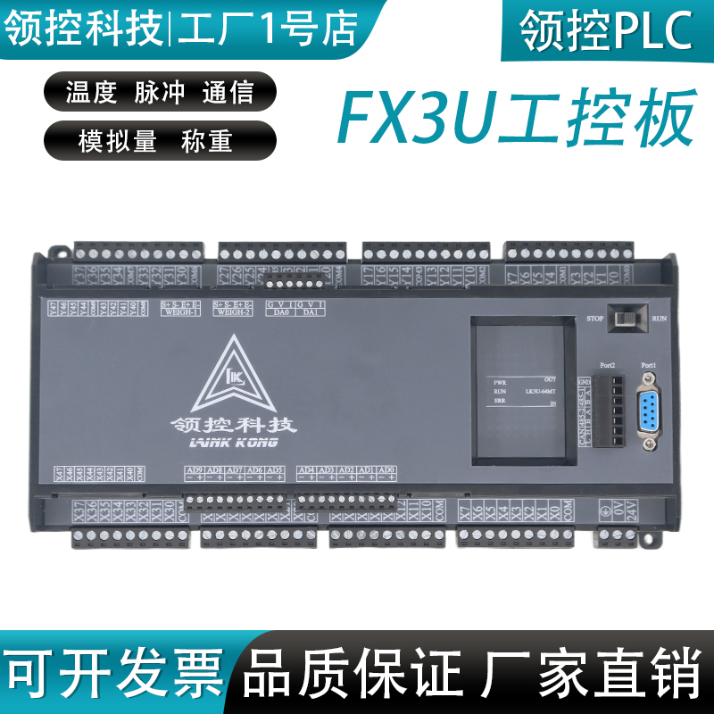 国产三凌菱FX3U 领控PLC工控板LK3U-32MR48MT8轴2路称重485控制器 - 图1