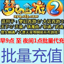 Batch Recharging Network Easy to One Cartoon 5 Yuan Inverse Water Chill Dreamy West Tours 2 Qian Womens Great Fairy Tales West Tour 2 Universal Points