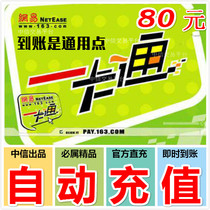 Net Yi Yi Cartoon RMB80  800 Universal Point Card Dream West Tour 2 Qian Womens Soul World 3 Converse Water Chill Automatic