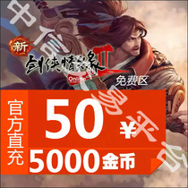 Gold Mountain One Cartoon RMB50  Sword Man Love 2 Sword Net II 2 Sword-Man 2 Free Zone 5000 Gold Coins Automatic Recharge
