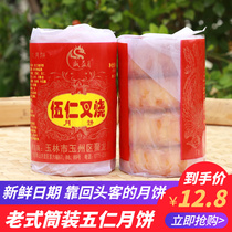 Wide-style five-jen barbecued moon cake Guangxi Yulin Traditional old fashioned paper cylinder Lotus Flower 5 Ren Mooncake 450g