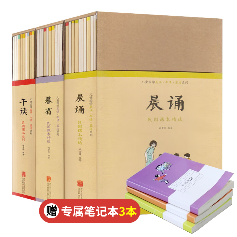 民国课本系列套装 晨诵/午读/暮省 一日一课 最新国文初小部分 国语新读本世界书局 共和国教科书新国文初小部分 复兴常识教科书 - 图0