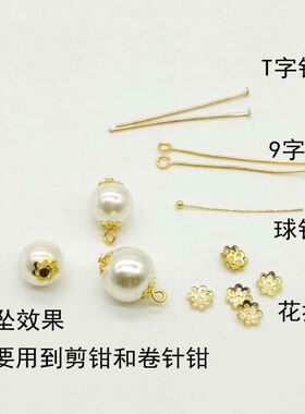串珠针吊坠9字针手工串珠