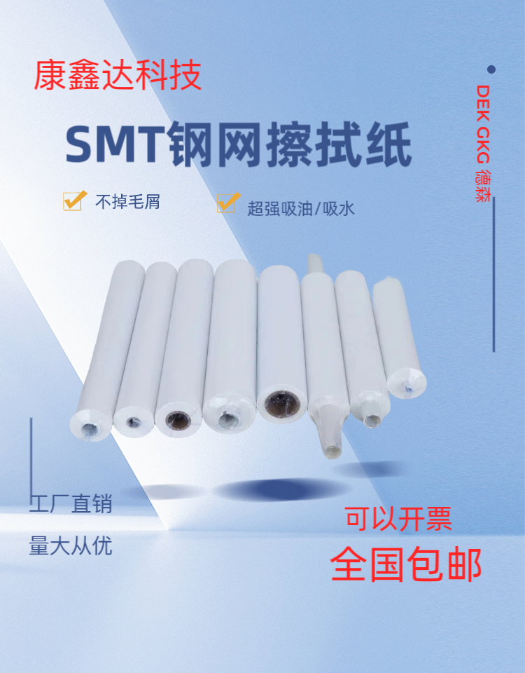 SMT钢网擦拭纸DEK MPM GKG德森无尘无屑PP全自动印刷机锡膏清洗布 - 图2