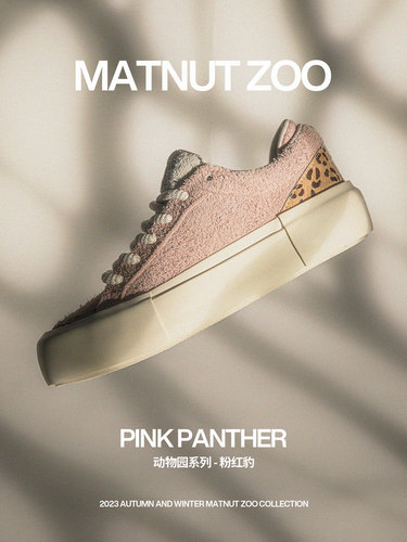 MATNUT TYPE 2.0 ZOO动物园 粉红豹 粉色 厚底增高 板鞋 明星同款 - 图0