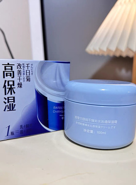 正品香雪兰舒润干燥补水沁透锁住水分保湿霜100ml