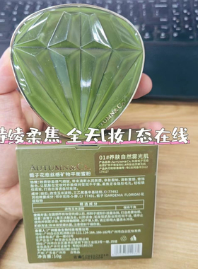 秋蔻栀子花蜜粉散粉定妆粉不脱妆控油持久不卡粉哑光遮瑕细腻粉饼