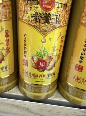 名花贵族老姜王生姜姜汁热能头皮按摩膏姜泥加热版