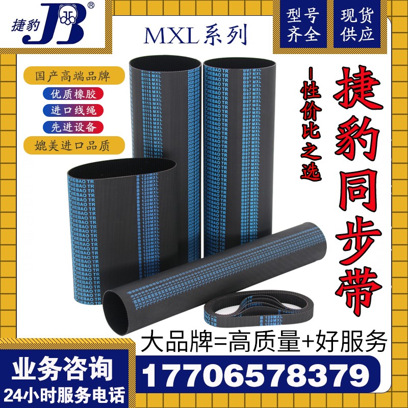 捷豹同步带B322MXL/B323MXL/B324MXL/B328MXL传动带JIEBAO皮带 - 图2