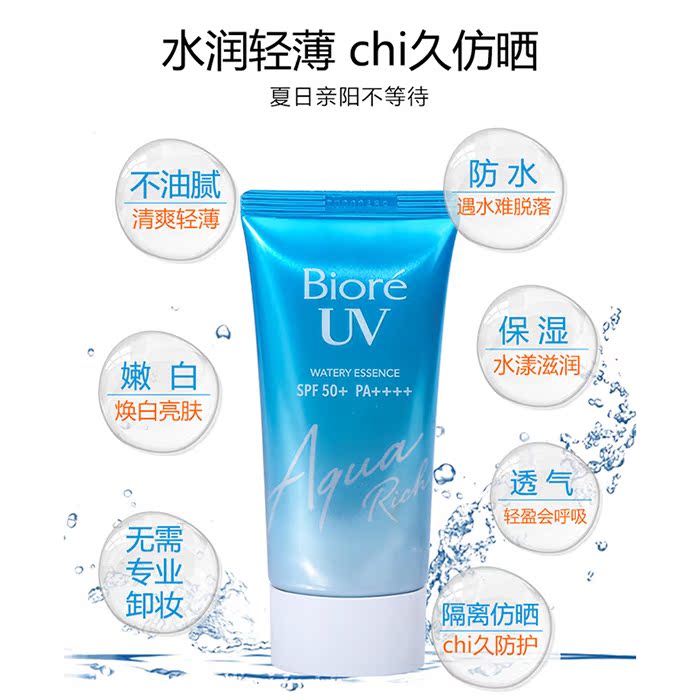 旗舰店 spf50 官网清爽水感防晒乳液 50ML 碧柔蓝瓶防晒霜 BIORE 日本 旗舰店 spf50 官网清爽水感防晒乳液 50ML 碧柔蓝瓶防晒霜 BIORE 日本