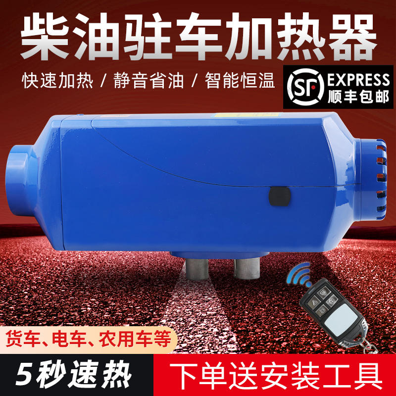 杰安特驻车柴暖加热器12v24v电动车新能源货车房车车载燃油暖风机