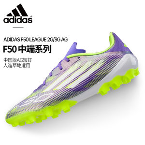 ADIDAS/阿迪达斯足球鞋男F50中端CN-AG短钉2G/3G低帮人造草JH7740