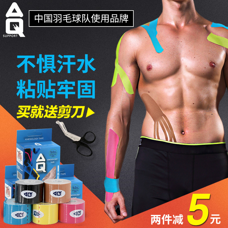 AQ肌肉貼肌內效貼布防肌肉拉傷貼運動膠帶繃帶護膝護踝彈性肌效貼
