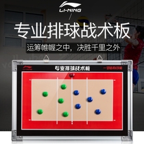 Li Ning Volleyball Tactical Board Coaching Staff Demonstration Board Command Magnetic Wipe And Send Pieces Competition Training Command Board