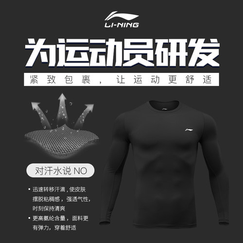 李宁紧身衣运动紧身衣篮球跑步肌肉训练上衣健身衣训练保暖压缩衣 - 图1