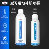 威习 Упражнение с холодным спреем замороженное быстрое брызги