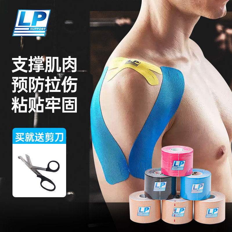 LP肌肉贴羽毛球足篮球防拉伤运动绷带护膝肌贴康复跑步马拉松胶布,淘宝优惠券,粉丝福利购,淘宝优惠卷