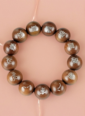 道家枣木镶银十字天经紫薇讳手串嵌银金光讳南北斗太极八卦手链