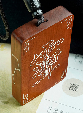 道家枣木镶银攻伐紫薇讳道法挂件太极八卦南斗北斗道系饰品手把件