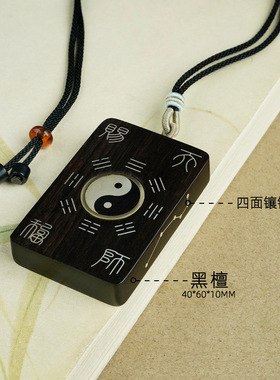 道家饰品枣木镶银太极旋转八卦平安符挂件吊坠道家天师赐福手把件