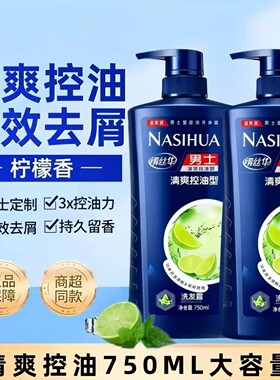 【商超同款】洗发水去屑洗护男士女士控油清爽洗头膏家庭装大容量