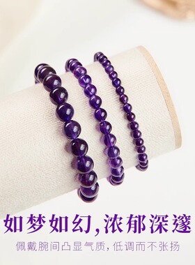 紫水晶手串天然水晶紫色手链九紫离火散珠串珠手绳招财转运紫彤女