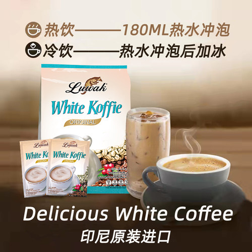 Luwak猫斯露哇印尼进口白咖啡 冲泡饮料原味速溶咖啡粉 20g*40包 - 图0