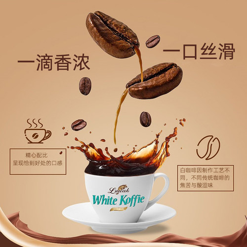 Luwak印尼白咖啡 进口正品 焦糖口味速溶咖啡粉20g*10包 - 图1