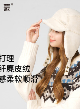 卡蒙东北麂皮绒飞行员护耳棉帽女秋冬帽子加绒加厚防寒毛绒雷锋帽