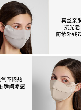 卡蒙真丝防晒口罩全脸护眼角立体