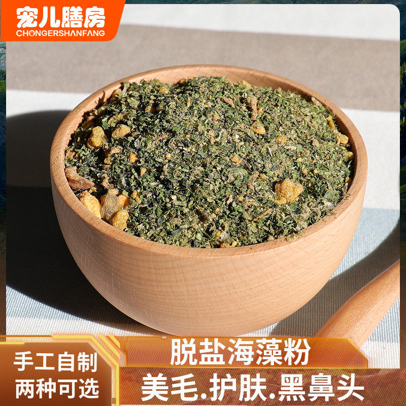 自制狗狗海藻粉发毛宠物美毛泰迪黑鼻头成幼犬比熊卵磷脂爆毛粉,淘宝优惠券,粉丝福利购,淘宝优惠卷