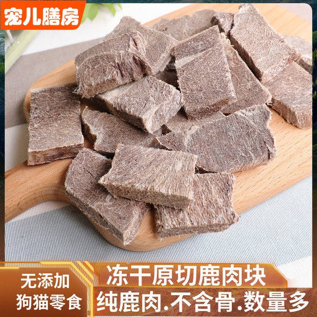 High-end snacks for dogs and cats, freeze-dried raw venison large pieces