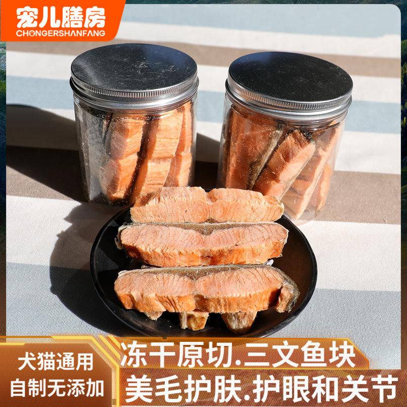 狗零食冻干桶三文鱼块原切宠物美毛生骨肉饼大中小型犬幼猫咪通用,淘宝优惠券,粉丝福利购,淘宝优惠卷