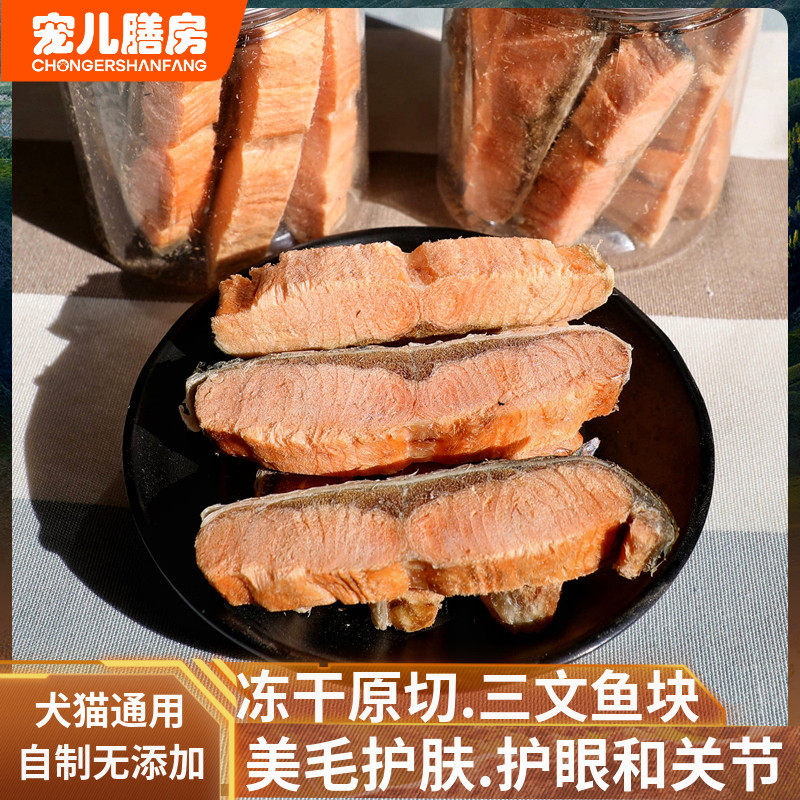 狗零食冻干桶三文鱼块原切宠物美毛生骨肉饼大中小型犬幼猫咪通用,淘宝优惠券,粉丝福利购,淘宝优惠卷