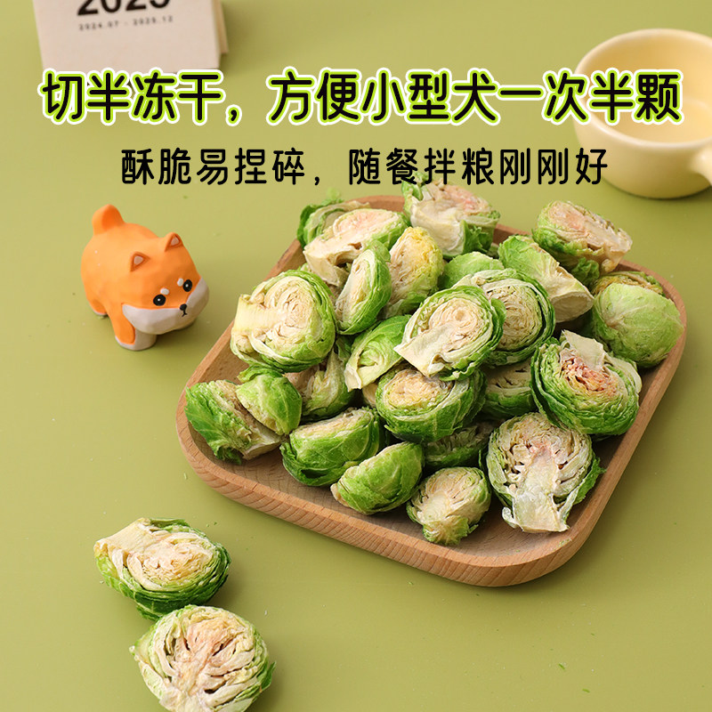 蔬菜狗零食冻干孢子甘蓝泰迪比熊宠物营养品狗粮伴侣中小型犬幼狗,淘宝优惠券,粉丝福利购,淘宝优惠卷