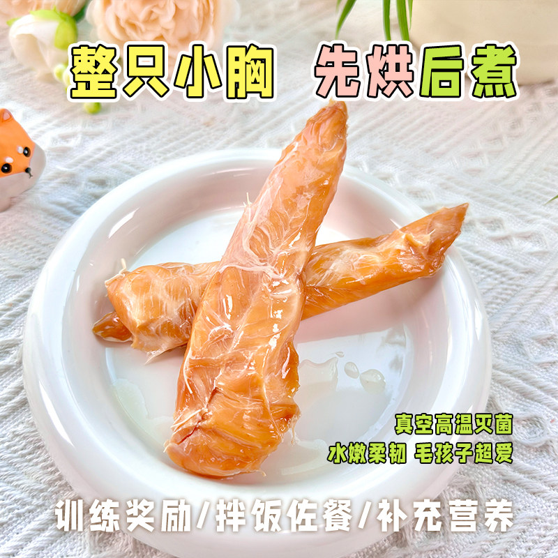 宠儿膳房狗零食香焙羊奶鸡小胸营养增肥湿粮包中小型犬专用训练,淘宝优惠券,粉丝福利购,淘宝优惠卷