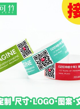 可可竹100条定制一次性手环杜邦纸质儿童游乐园活动入场门票腕带