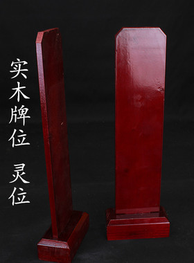 结缘价实木牌位架支持刻字祖先灵位香火牌位供佛牌位寺院佛堂用品