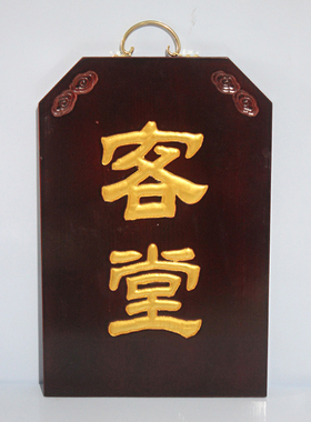 实木佛事牌安居静修直边牌