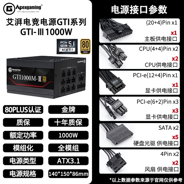 Aipai Esports GTI1000W computer power supply