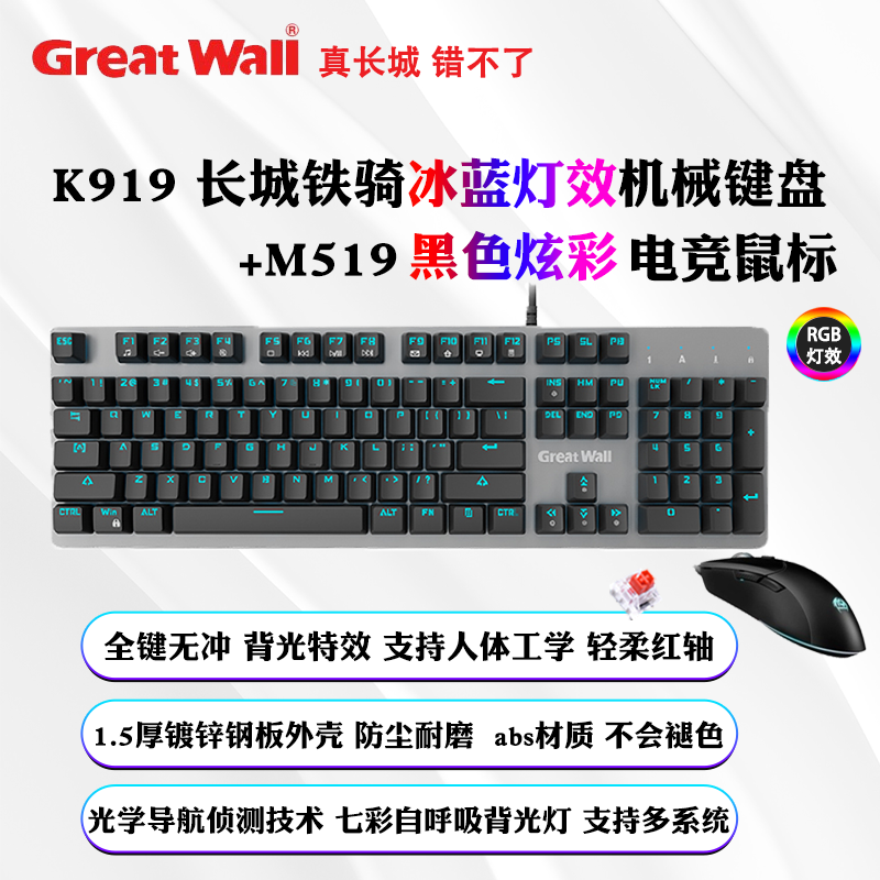 长城K919机械键盘usb接口台式机笔记本通用全键无冲静音红轴键盘 - 图3