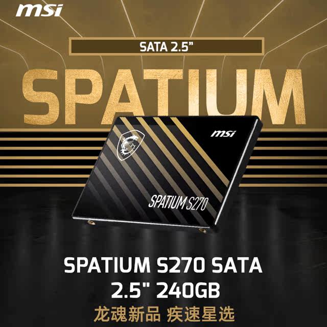 MSI S270 solid state drive 240G/480G/960G